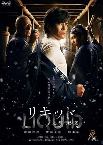 Дивный напиток: Сакэ Демона (2015)