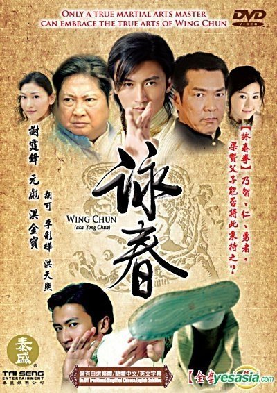 Винчунь (2006)