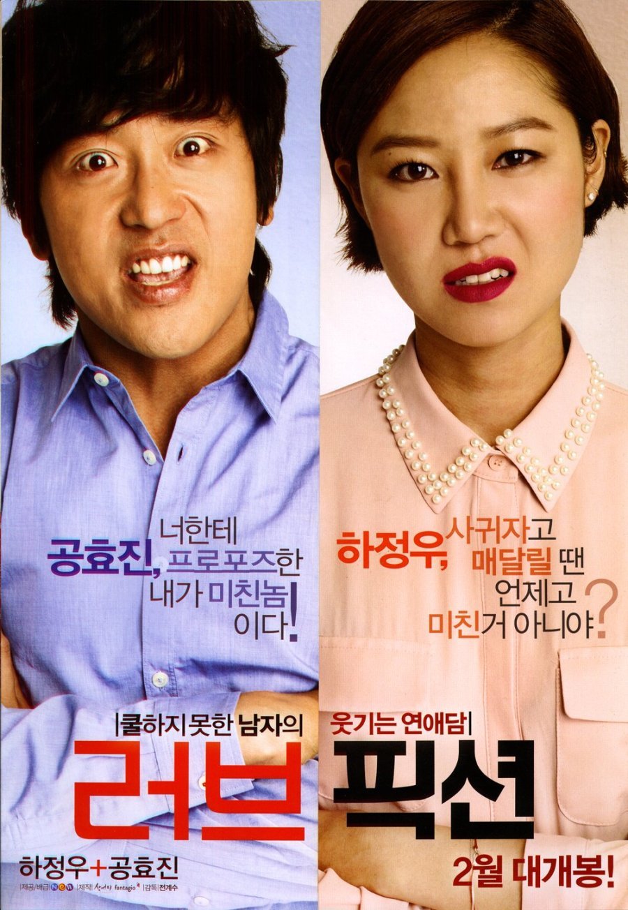 Вымышленная любовь (2012)