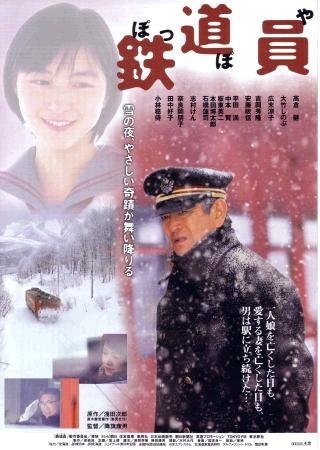 Железнодорожник (1999)