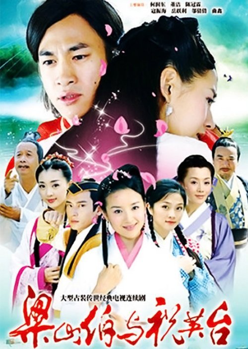 Влюблённые бабочки (2007)