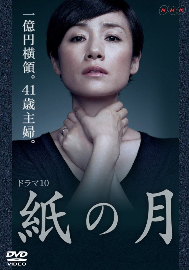 Бумажная луна (2014)