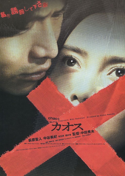Хаос (2000)