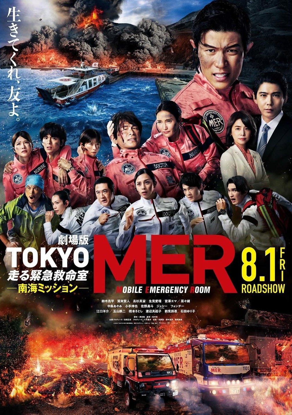 Токио MER (2025)