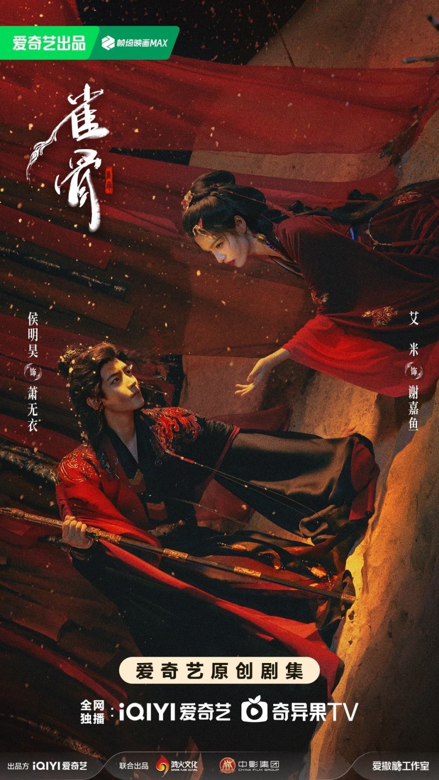 Ключ к сердцу Феникса (2026)