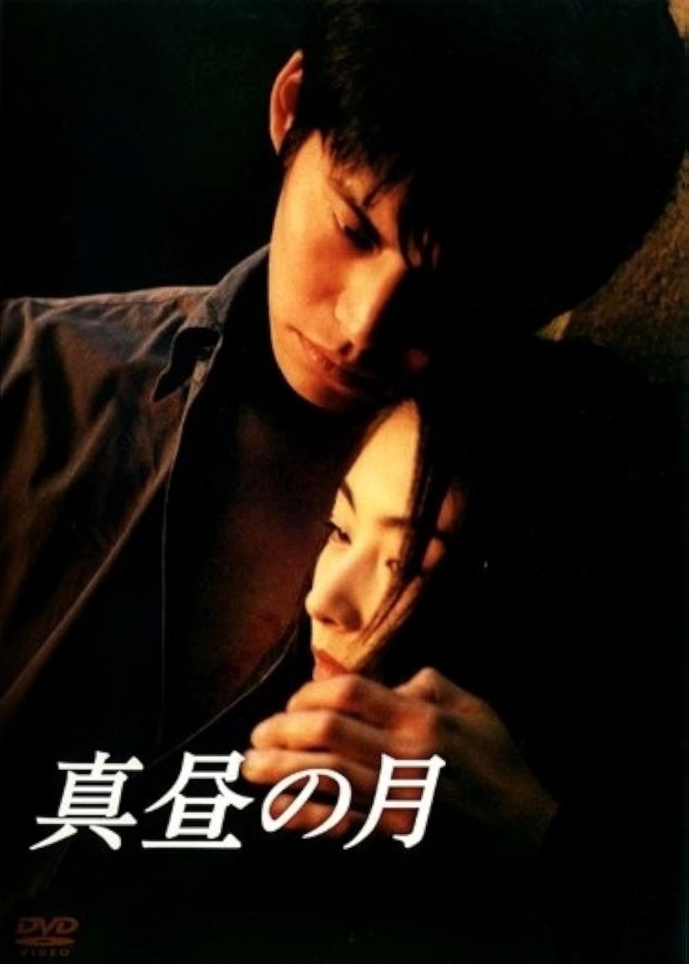 Полуденная луна (1996)
