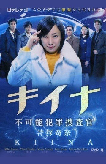 Киина (2009)