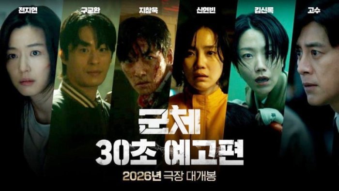 Джи Чан Ук, Чон Джи Хён и Гу Гё Хван спасут весь мир