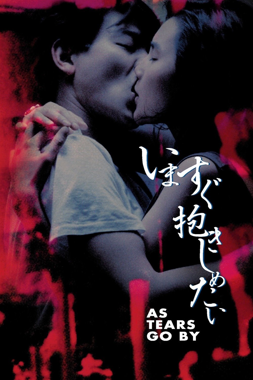 Пока не высохнут слезы (1988)