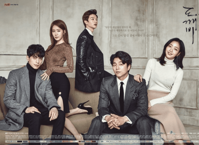 "Токкэби: Одинокий и великий бог". Что в имени тебе моём: Гоблин…