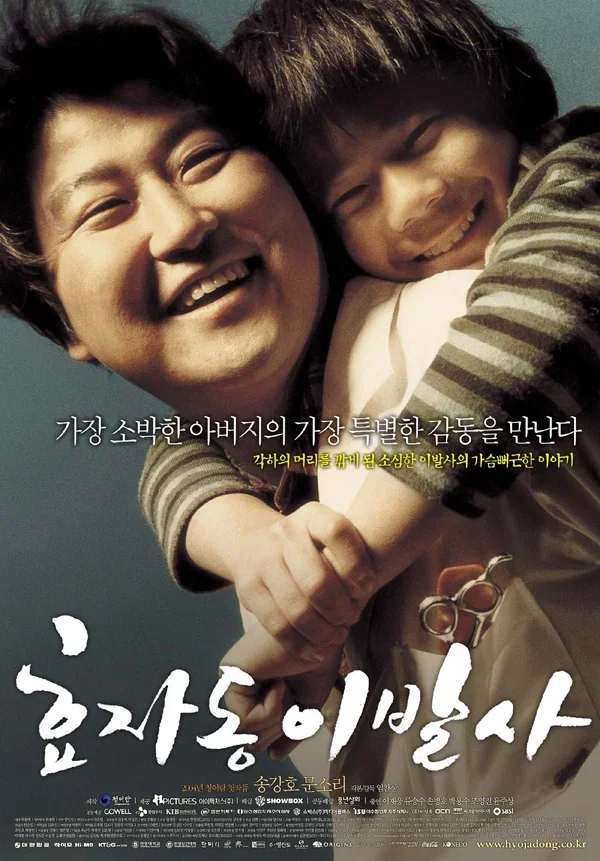 Президентский парикмахер (2004)